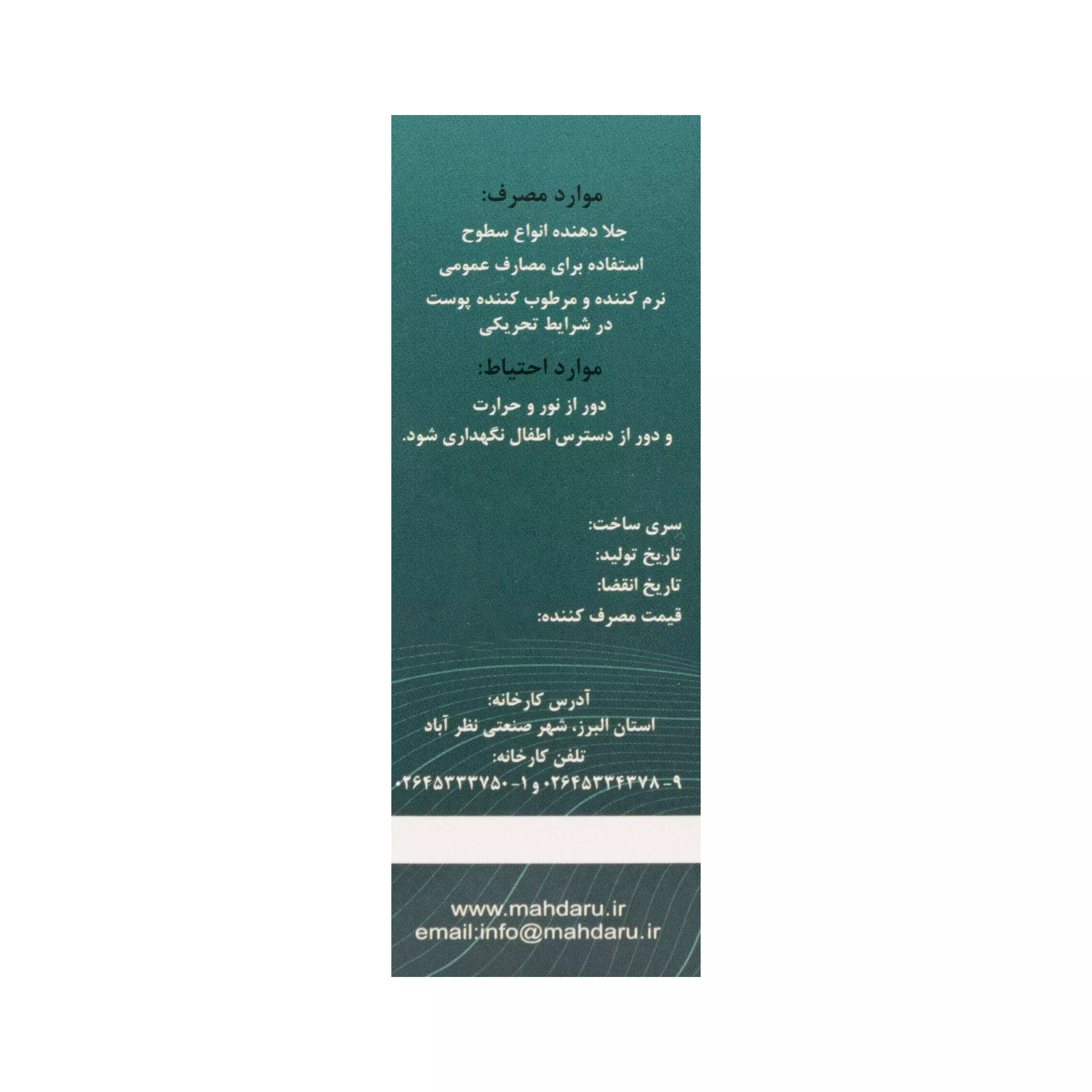 روغن پارافین بهداشتی (مهداپارافین) مهدارو